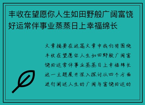丰收在望愿你人生如田野般广阔富饶好运常伴事业蒸蒸日上幸福绵长
