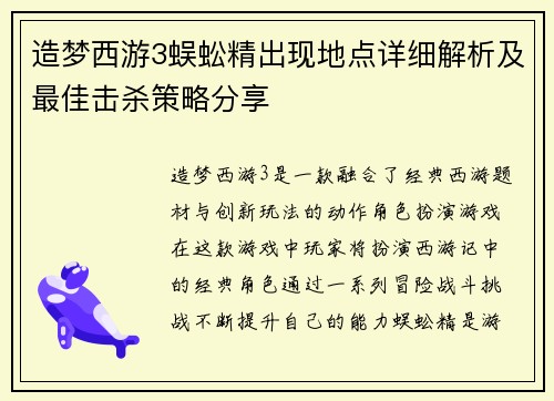 造梦西游3蜈蚣精出现地点详细解析及最佳击杀策略分享